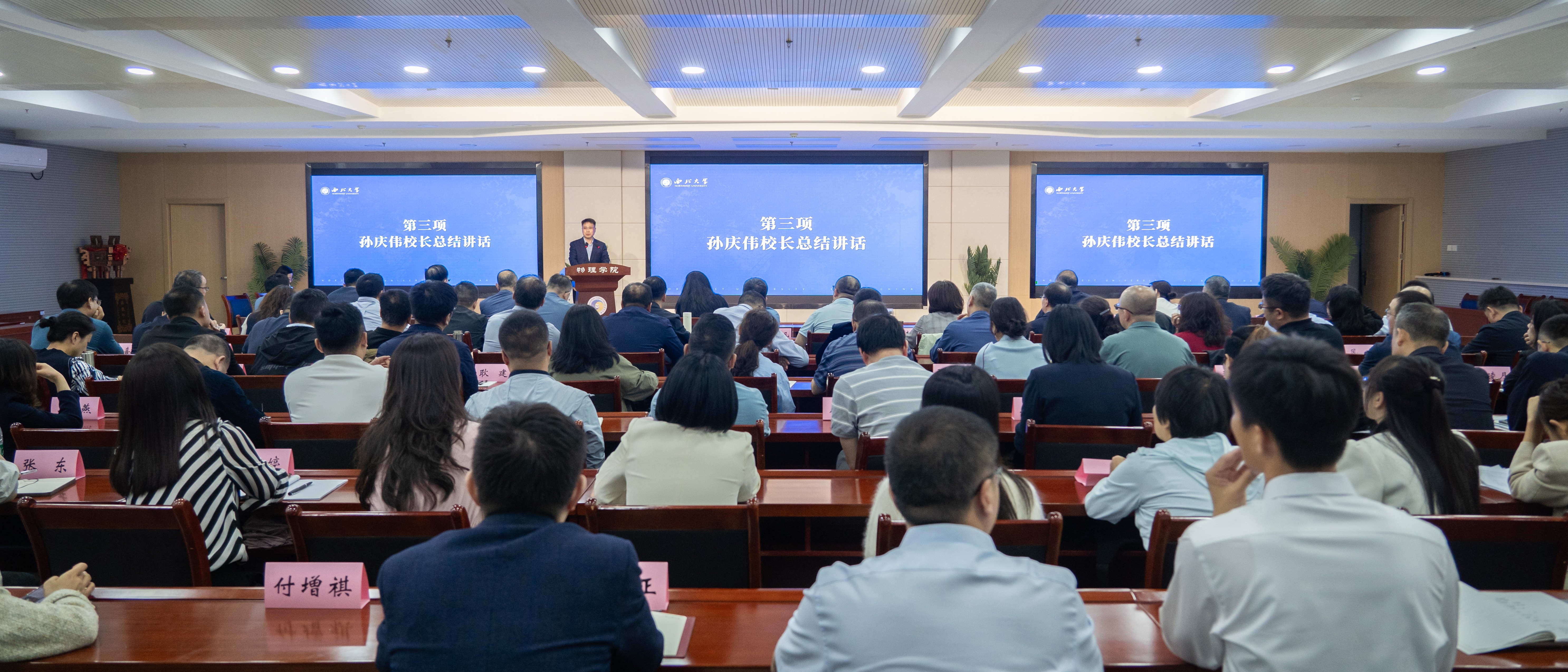 学校召开人事人才工作专题会议